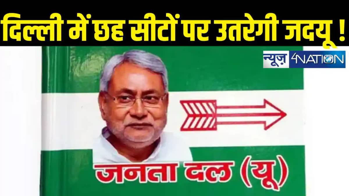 JDU in Delhi Election JDU in Delhi Election