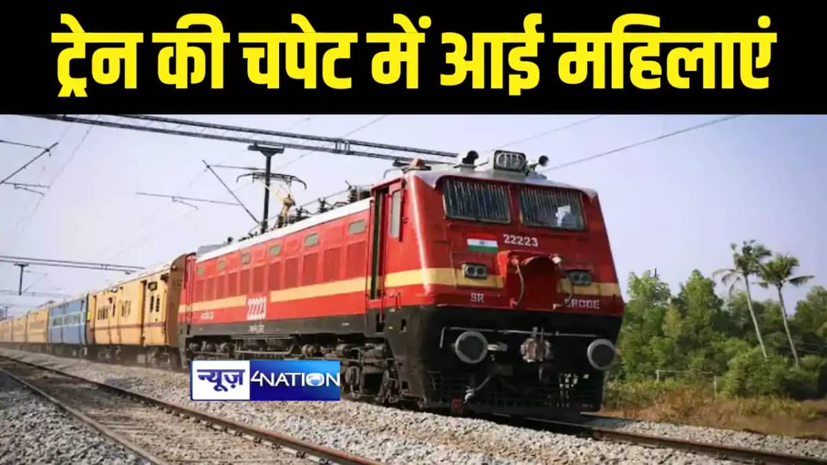 Tain Accident News : लखीसराय में हमसफ़र एक्सप्रेस की चपेट में Tain Accident News : लखीसराय में हमसफ़र एक्सप्रेस की चपेट में