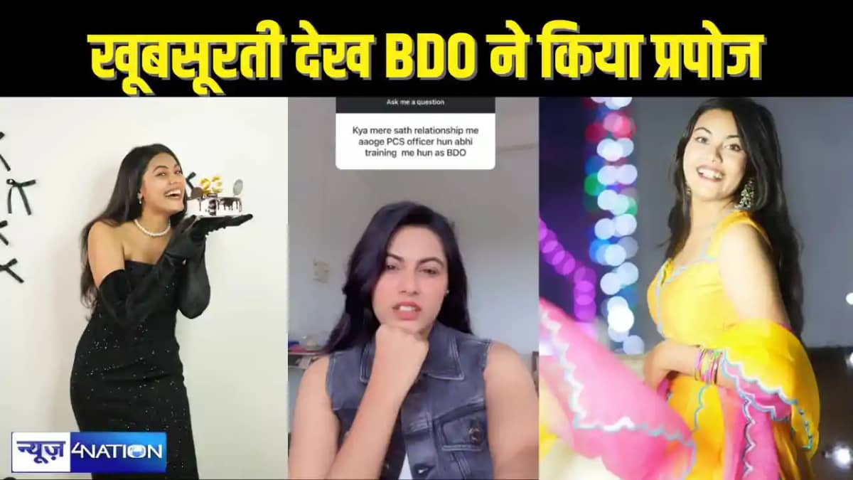 BDO Propose Girl : BDO साहेब खूबसूरत लड़की देख मचल उठे, हमार BDO Propose Girl : BDO साहेब खूबसूरत लड़की देख मचल उठे, हमार