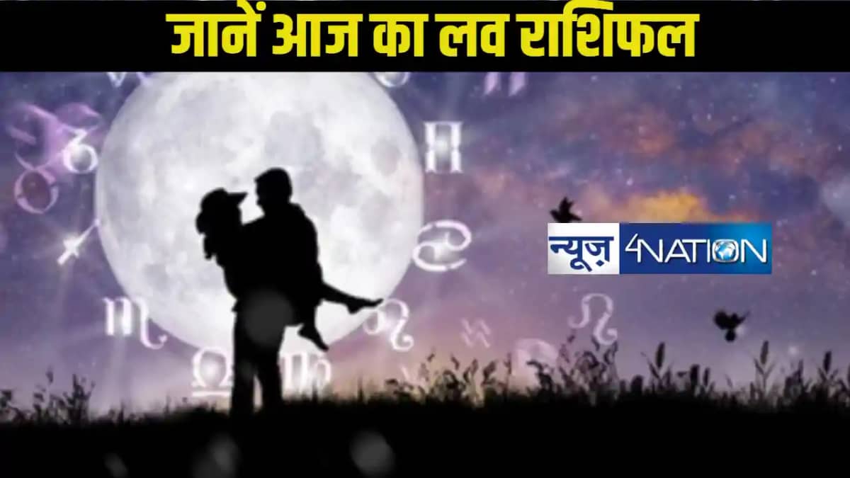 Love Rashifal 10 January 2025: जानें आज का लव राशिफल, कैसा र Love Rashifal 10 January 2025: जानें आज का लव राशिफल, कैसा र