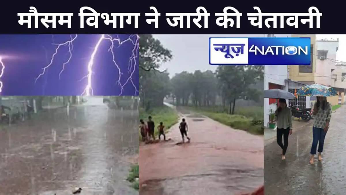 बिहार में बारिश को लेकर मौसम का रेड अलर्ट , 9 से 11 जुलाई तक बिहार में बारिश को लेकर मौसम का रेड अलर्ट , 9 से 11 जुलाई तक
