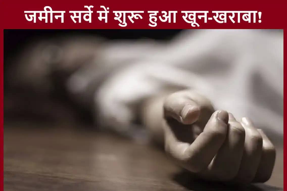 जहानाबाद में सर्वे के लिए वंशावली बनवाने गांव आया था युवक, प जहानाबाद में सर्वे के लिए वंशावली बनवाने गांव आया था युवक, प