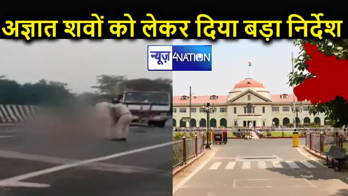 अज्ञात शवों का मर्यादित तरीके से अंतिम संस्कार में मानवाधिका अज्ञात शवों का मर्यादित तरीके से अंतिम संस्कार में मानवाधिका