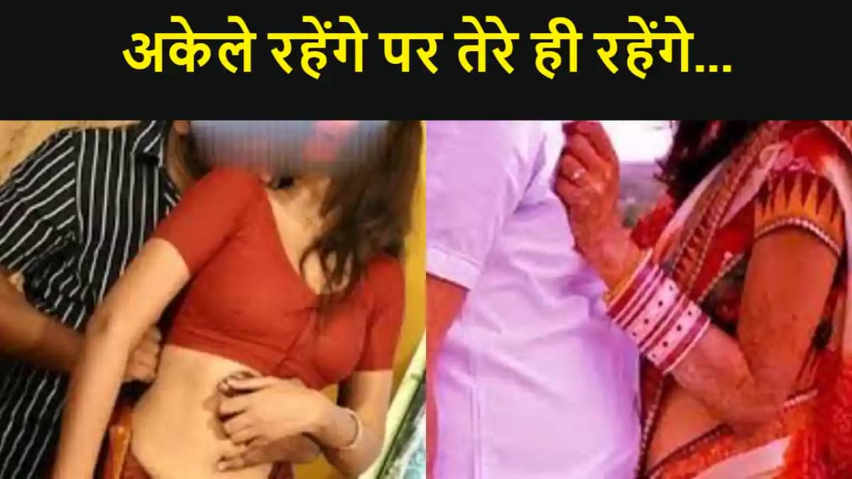अकेले रहेंगे पर तेरे ही रहेंगे.. वैलेन्टाइन डे पर प्रेमिका म अकेले रहेंगे पर तेरे ही रहेंगे.. वैलेन्टाइन डे पर प्रेमिका म