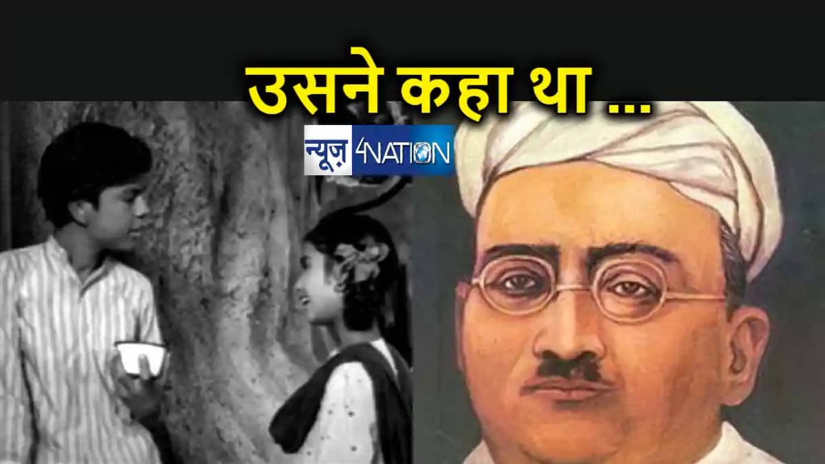 साहित्यनामा : चन्द्रधर शर्मा गुलेरी की कहानी 'उसने कहा था' साहित्यनामा : चन्द्रधर शर्मा गुलेरी की कहानी 'उसने कहा था'