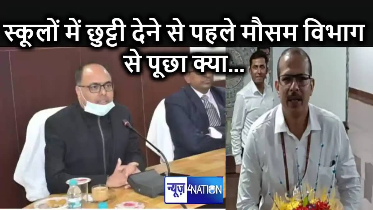 शिक्षा विभाग ने पटना DM को दिया करारा जवाब- आपने अधिकार क्षे शिक्षा विभाग ने पटना DM को दिया करारा जवाब- आपने अधिकार क्षे